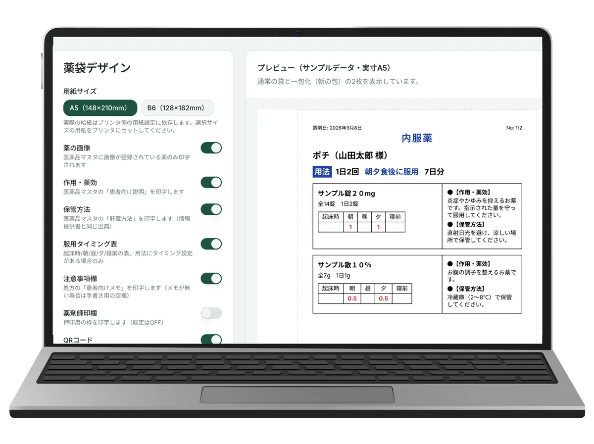 ノートPCに表示した薬袋デザイン画面のイメージ