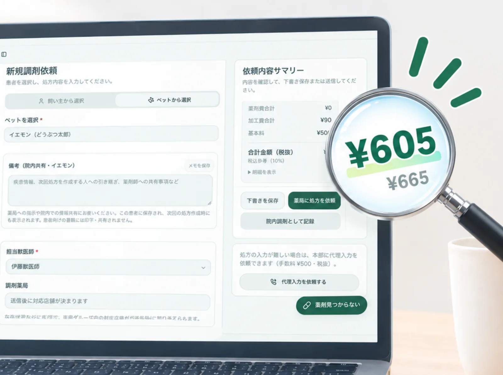 VET-OSで料金をリアルタイムに確認する画面